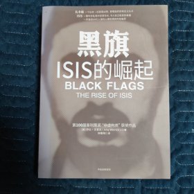 黑旗：ISIS的崛起