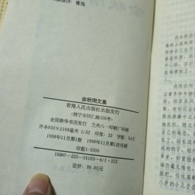 余秋雨文集：本书含《文化苦旅》、《秋雨散文》、《山居笔记》、《霜冷长河》、《文明的碎片》