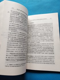 中央与特别行政区关系：一种法治结构的解析【作者签名本，有划线】