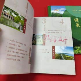 叹广东·荔湾区【红色传奇】【绿色画卷】2册合售