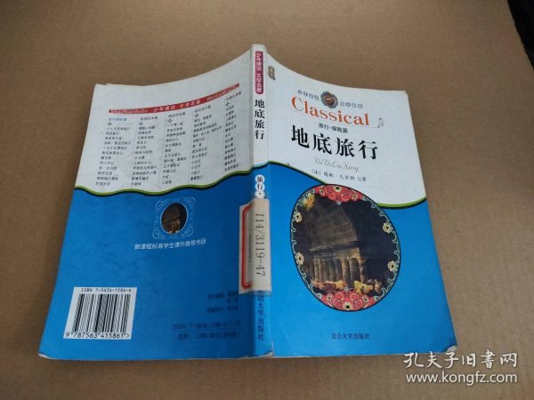 【八五品】 地底旅行(旅行.探险篇)