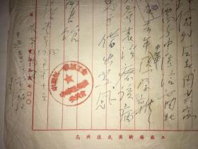 1955年中华造船厂有关借医学报刊公函一件