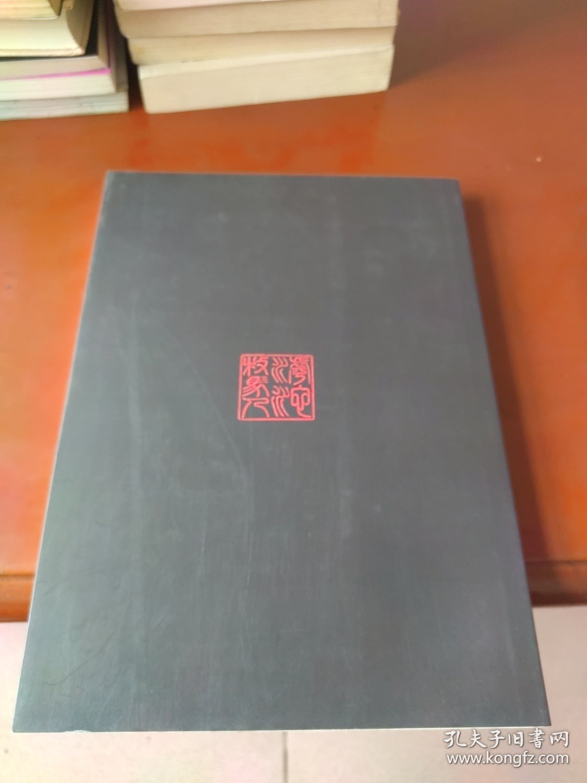 黄土一掬——范远摄影四十年（签名本）