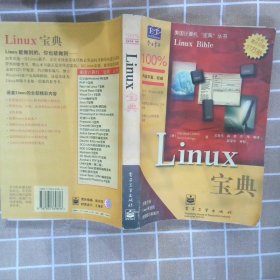 Linux宝典