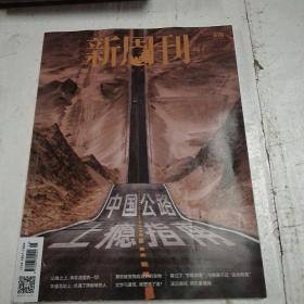新周刊（2022年15期）总616期