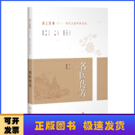 名醫(yī)傳芳