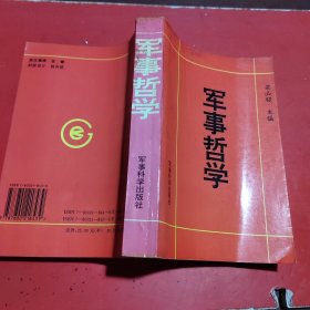 军事哲学