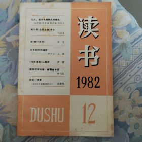 读书 1982.12