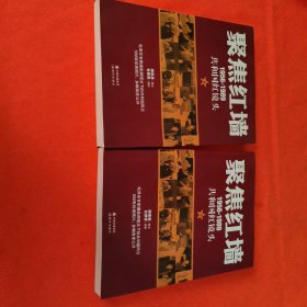 聚焦红墙上下