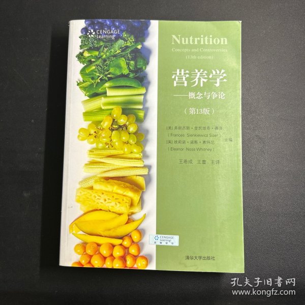 营养学：概念与争论