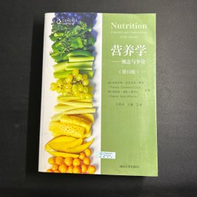 营养学：概念与争论