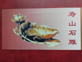 1997-13《寿山石雕》方连邮票      福州分公司小本票