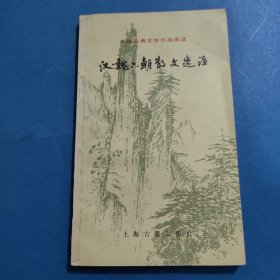 中国古典文学作品选读