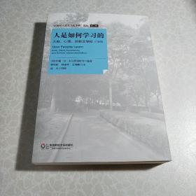 人是如何学习的：大脑、心理、经验及学校