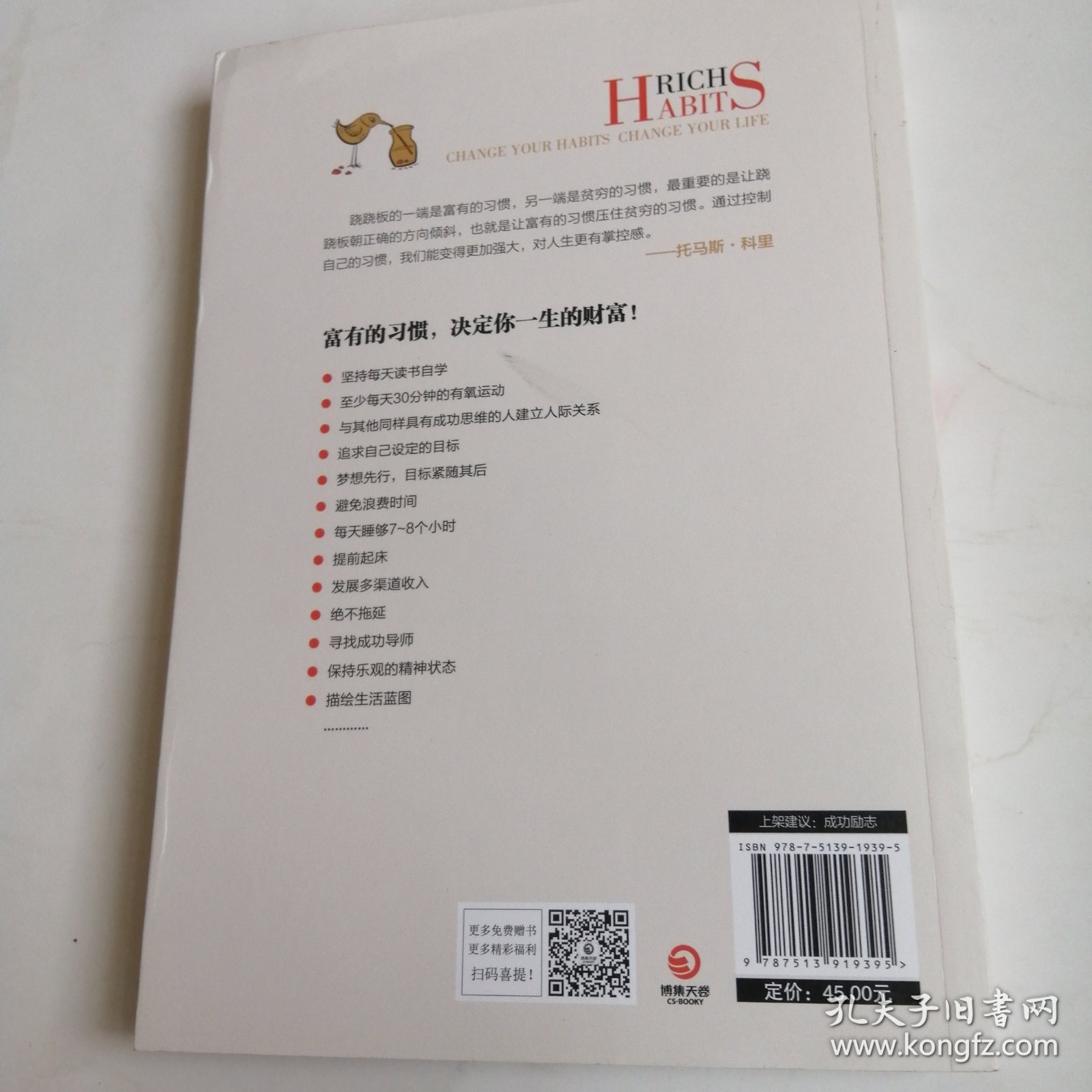 富有的习惯