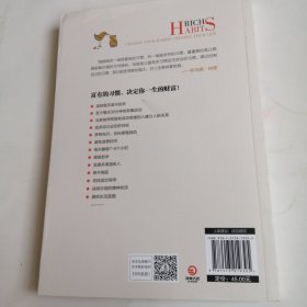 富有的习惯