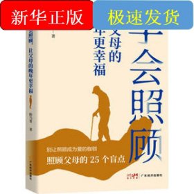学会照顾，让父母的晚年更幸福