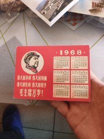 1968年 年历片