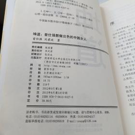 坤道:曾仕强教做出色的中国女人