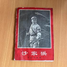 沙家浜京剧