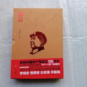 读懂毛泽东 有盒套 品好