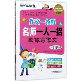 名牌小学升学夺冠必读（全4册）趣味学习方法＋感人励志故事＋满分作文技巧，帮助孩子轻松打败学习压力、快乐提高学习成绩