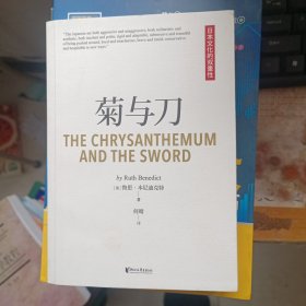菊与刀