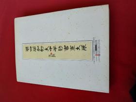 第四届加拿大中华诗书画大展作品集