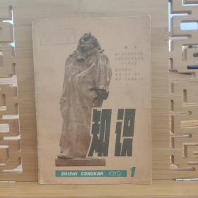 知識 叢刊 第一期
