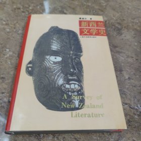 新西兰文学史