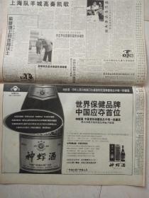 人民日报，12版。酒广告:世界保健品，中国应夺首位 。神蜉酒。