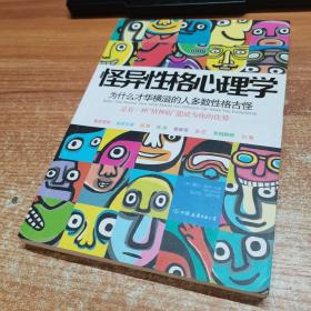 怪异性格心理学：为什么才华横溢的人多数性格古怪？