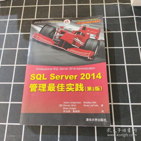 SQL Server 2014管理最佳实践（第3版）/SQL Server 数据库经典译丛