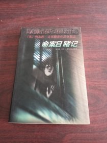 命案目睹记