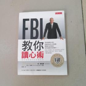 FBI教你读心术