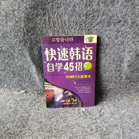 快速韩语自学45招