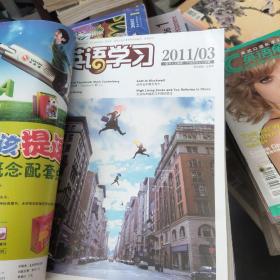 英语学习 2011年上旬刊(1一6)6本