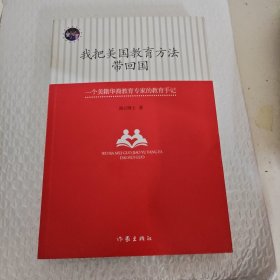 我把美国教育方法带回国：一位好妈妈的美式教育心得