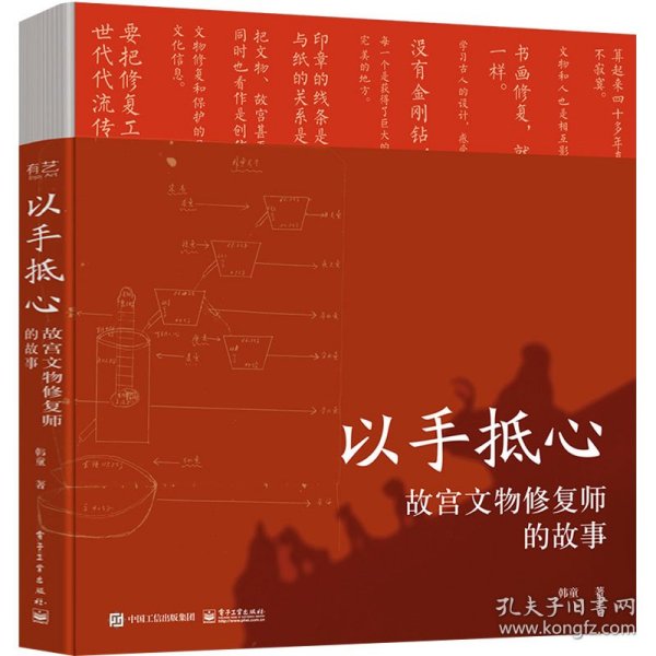 以手抵心 故宫文物修复师的故事