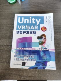 Unity VR与AR项目开发实战