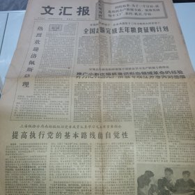 文汇报 1975年2月27日