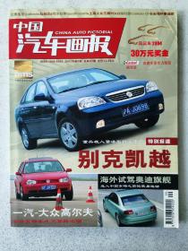中国汽车画报2003年8月