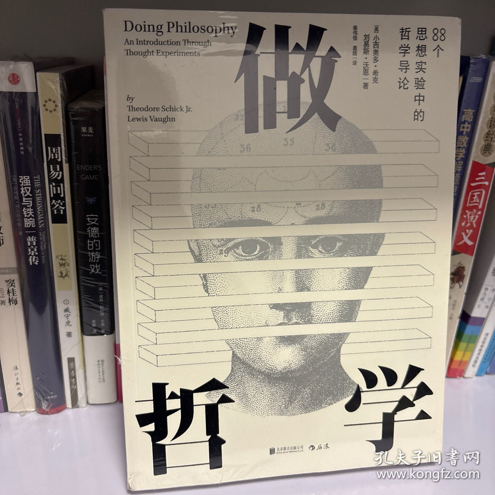 做哲学：88个思想实验中的哲学导论