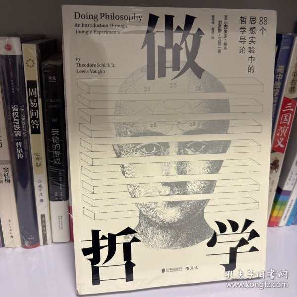 做哲学：88个思想实验中的哲学导论