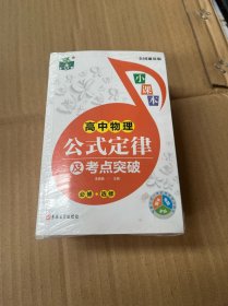 高中数学公式定律及考点突破