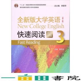 全新版大学英语郭杰克李荫华上海外语教育出9787544647885