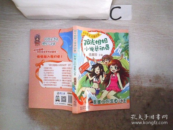 阳光姐姐小说总动员第三季—悬崖上的金鱼公主