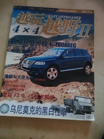 越玩越野 2004年6月