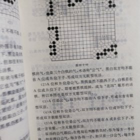 围棋入门指南