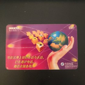 中国电信 99200电话储值卡